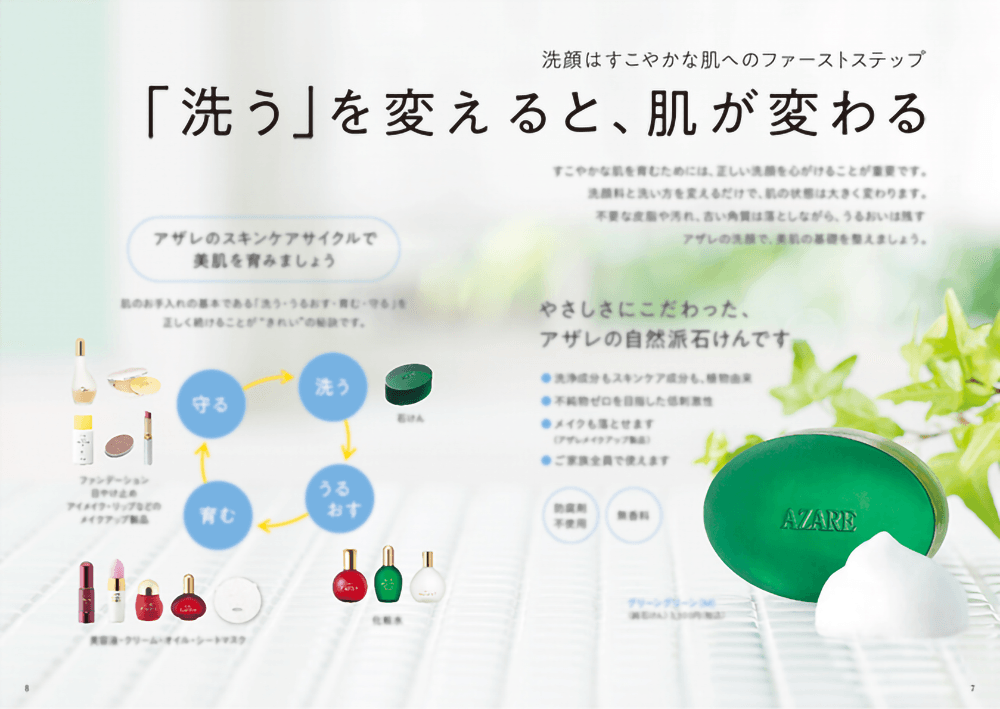 最新号のご案内｜シーズニングアザレ｜アザレ化粧品