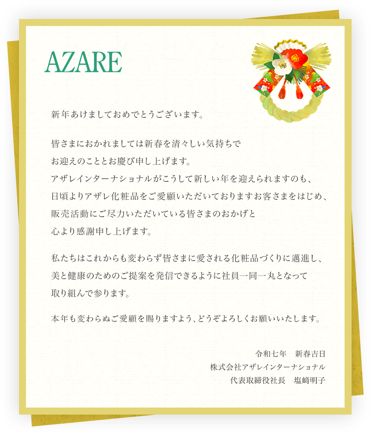 社長年頭あいさつ